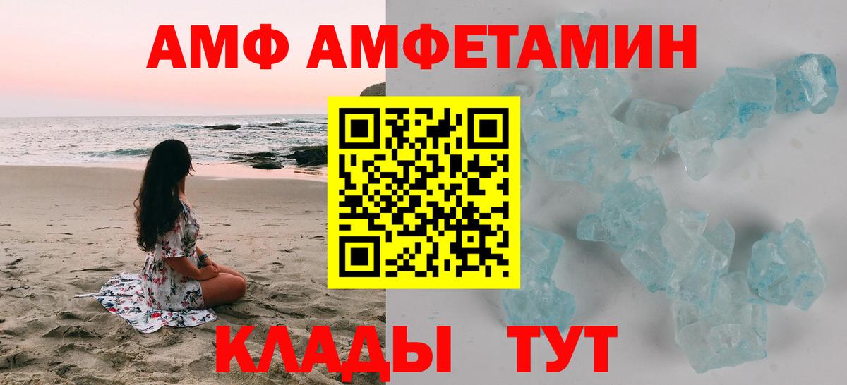 Протвино  Amphetamine VHQ  Вход с VPN 