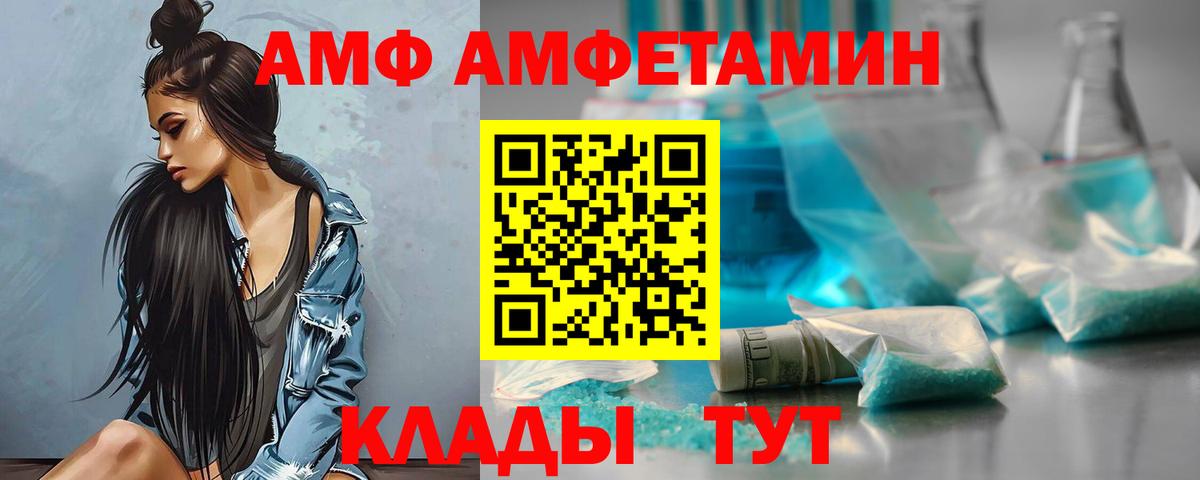 АМФ Розовый Протвино