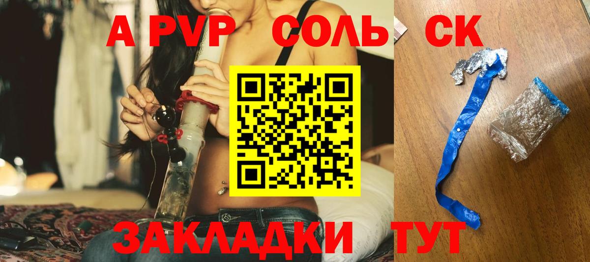 Альфа ПВП СК  Вход с VPN  Протвино  наркошоп  Alpha PVP СК КРИС 