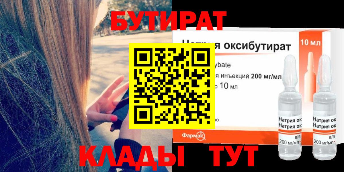 Протвино  БУТИРАТ Butirat  Вход с VPN 