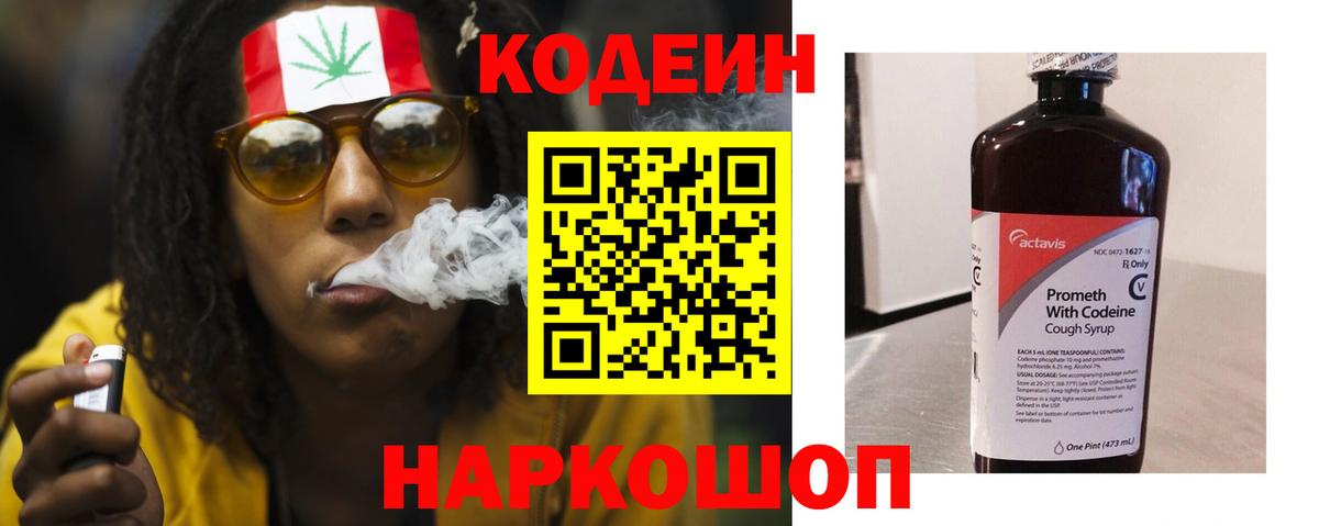 Кодеиновый сироп Lean Purple Drank Протвино