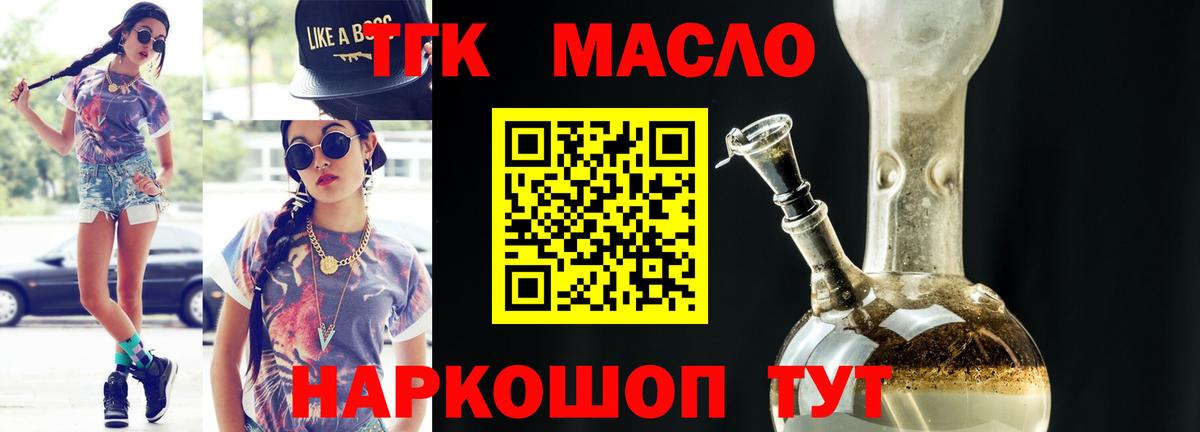 Протвино  ТГК вейп с тгк  Дистиллят ТГК концентрат  Вход с VPN 